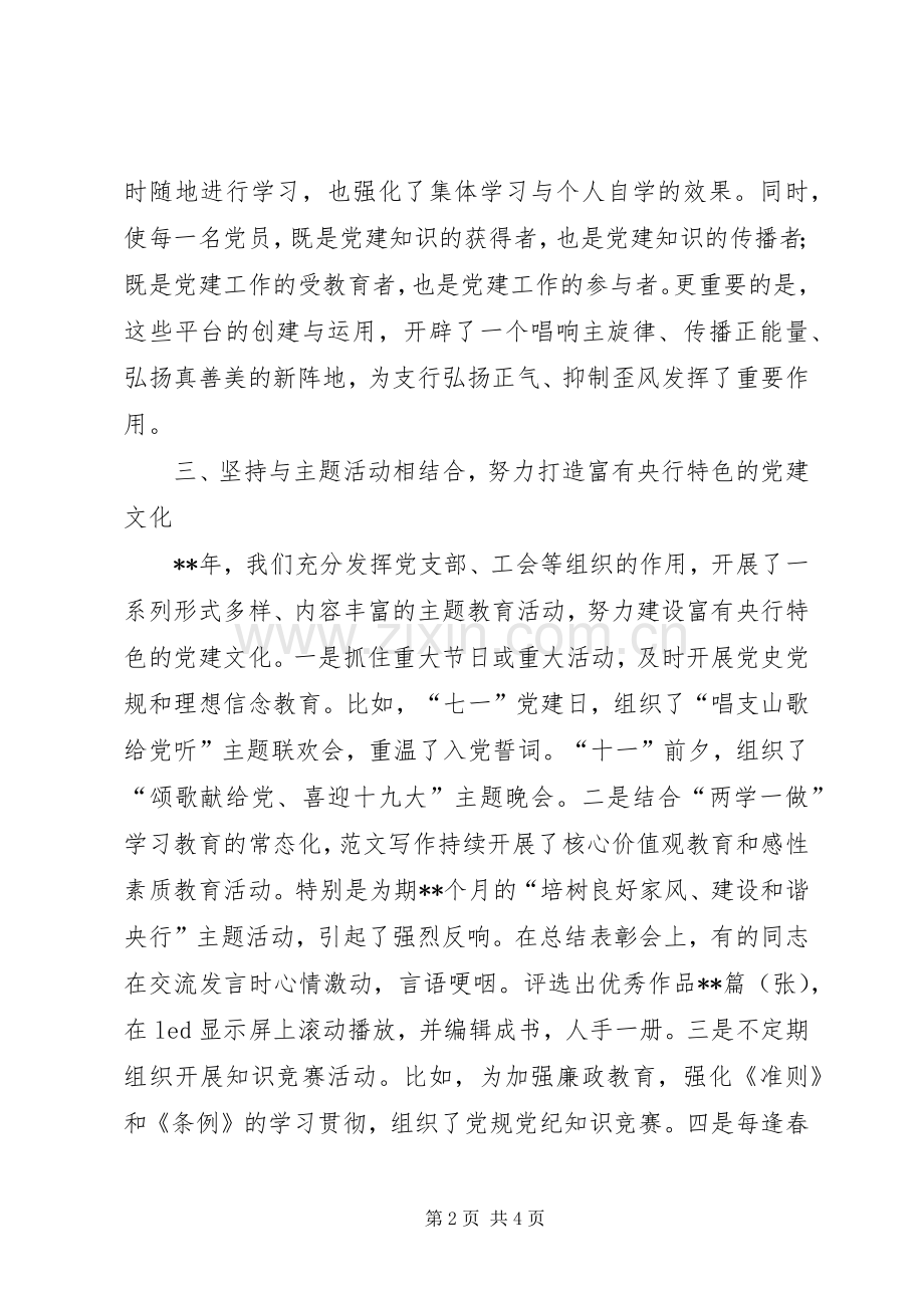 XX年度抓基层党建工作述职报告 (13).docx_第2页