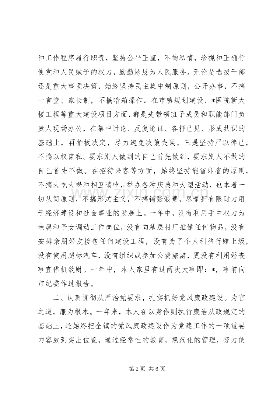 领导述职(通用)述职报告.docx_第2页