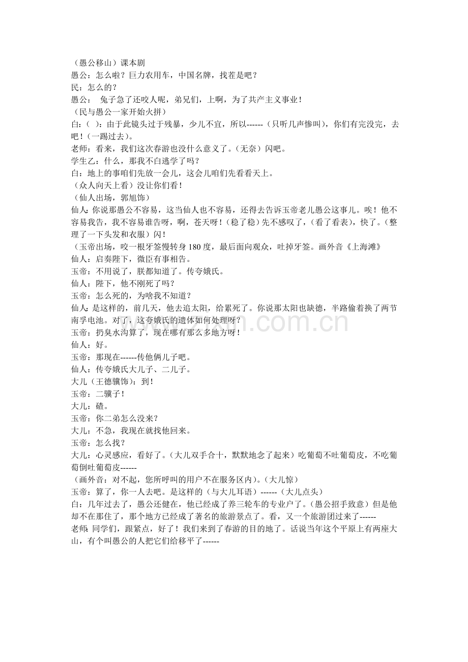 愚公移山课本剧.doc_第1页