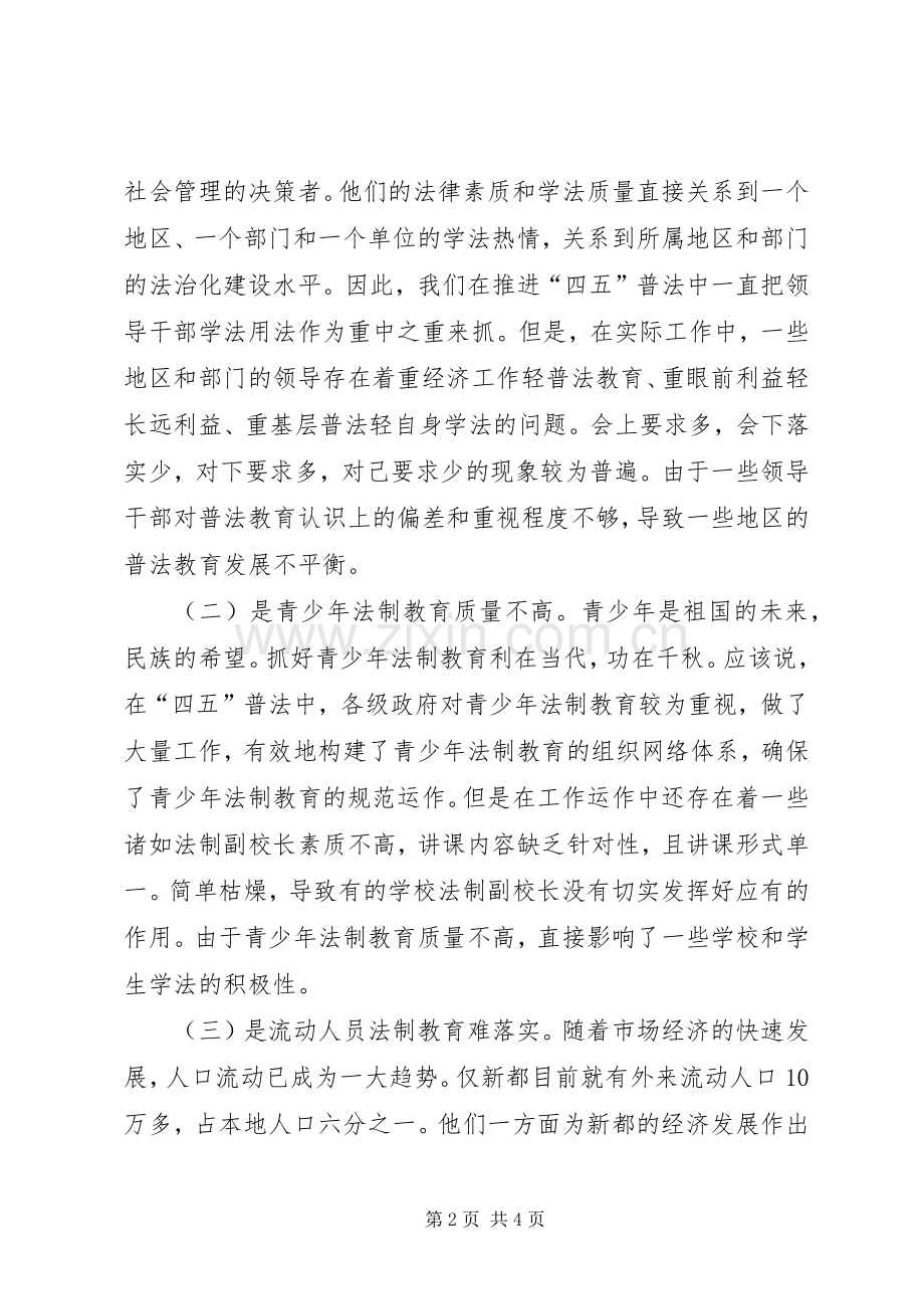 优秀范文：学习五五普法的心得体会.docx_第2页