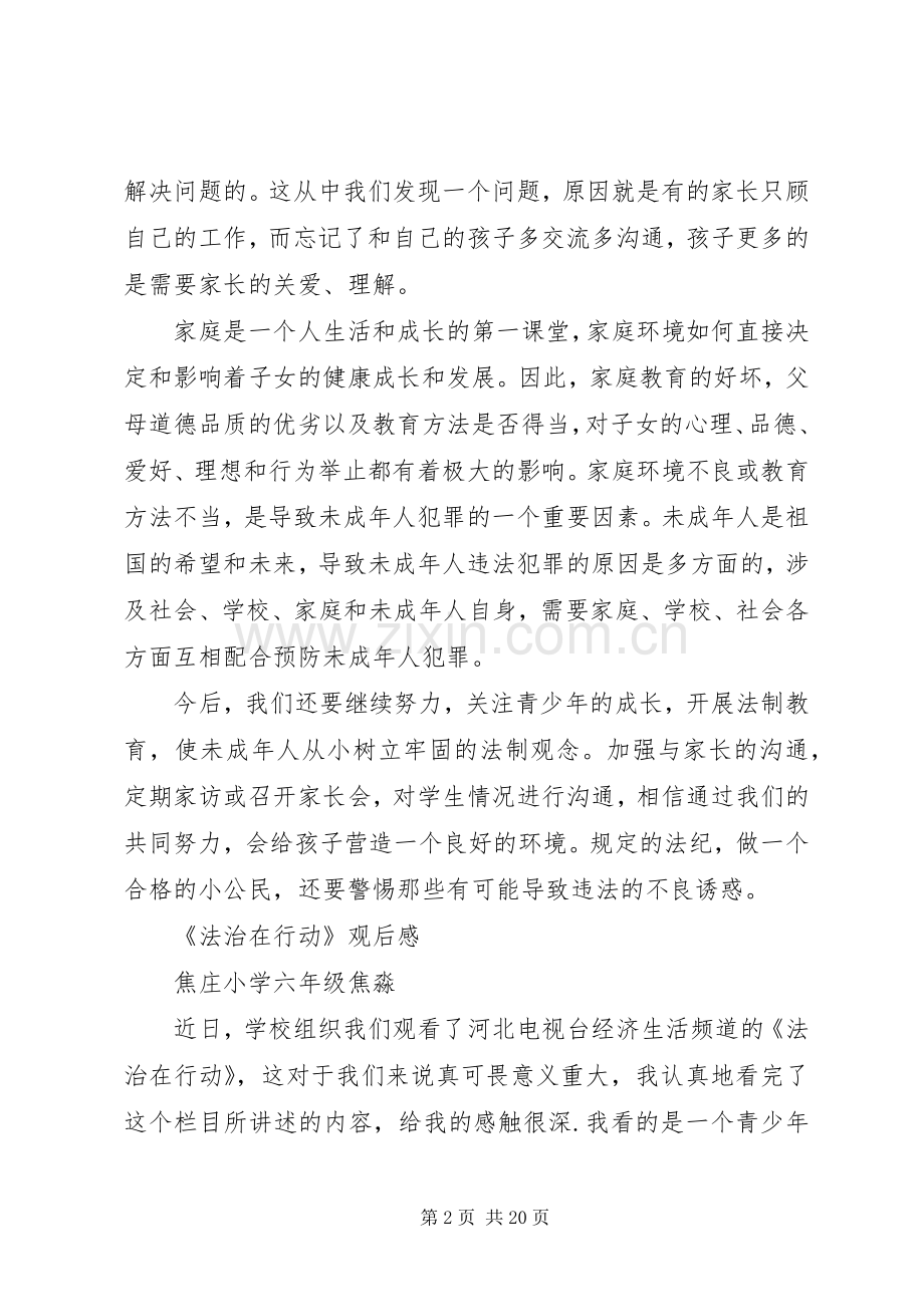 《法治在行动》观后感.docx_第2页