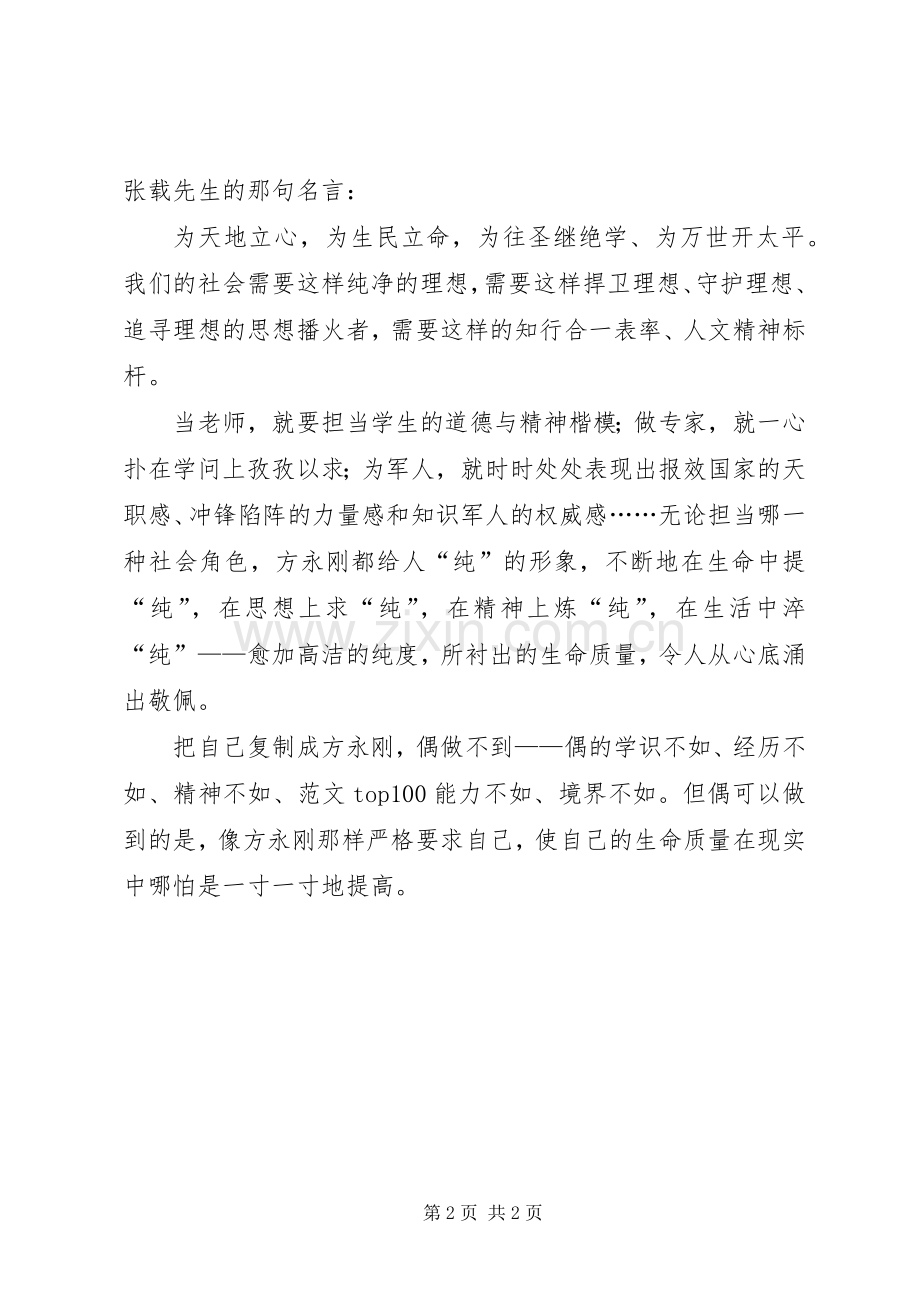 优秀范文：学习方永刚先进事迹心得体会之五.docx_第2页