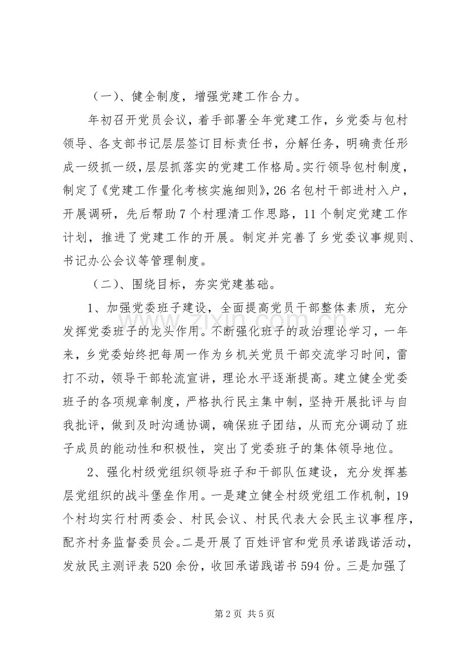 XX年党委书记抓党建述职报告.docx_第2页