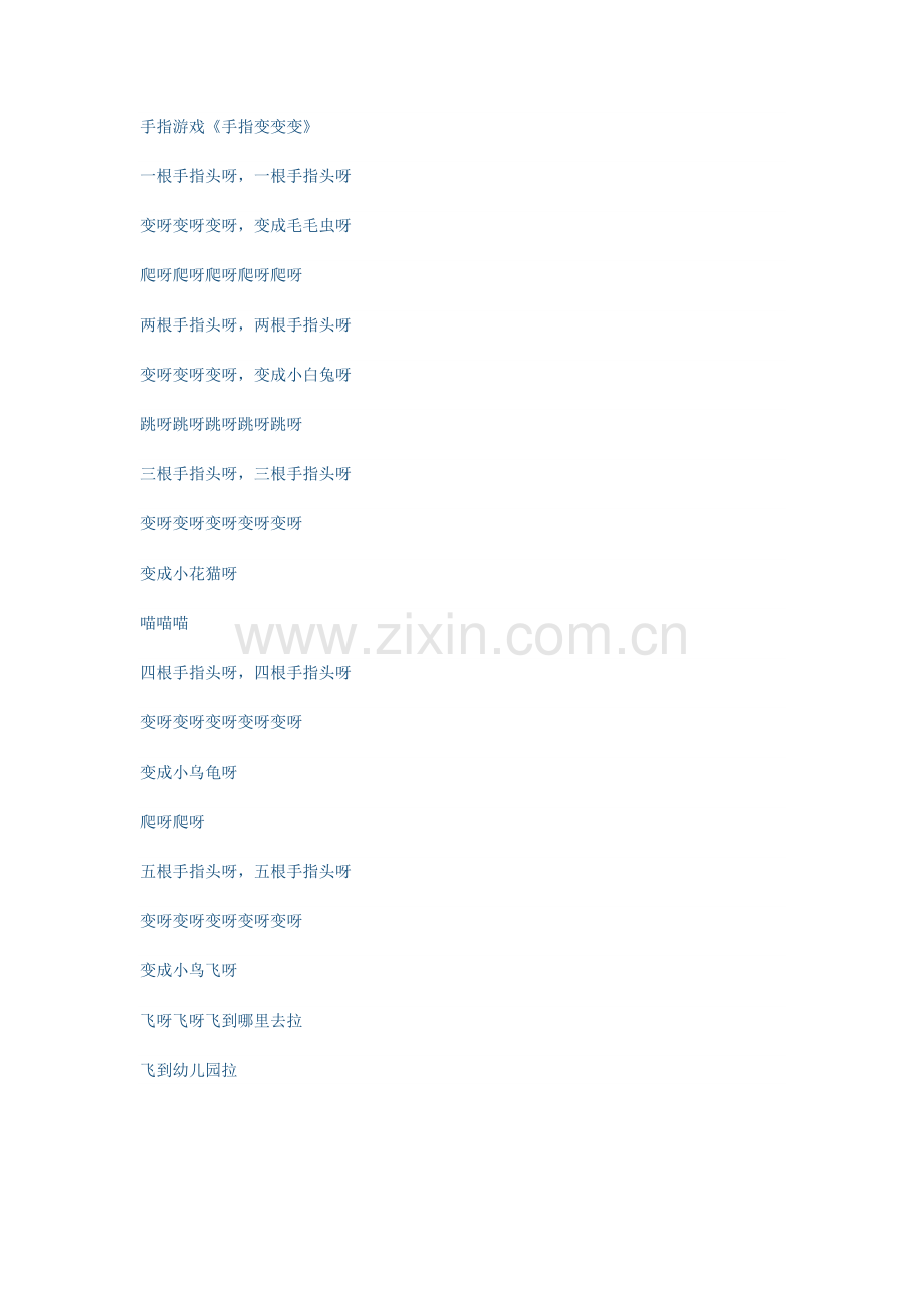 手指游戏：手指变变变.docx_第1页