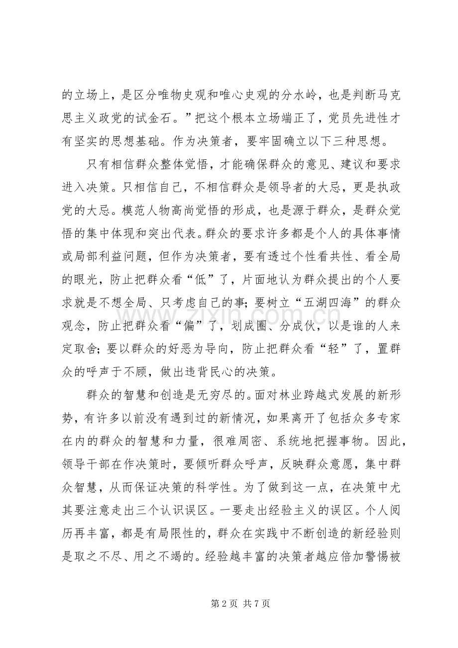 群众观点群众立场主题教活动心得体会.docx_第2页