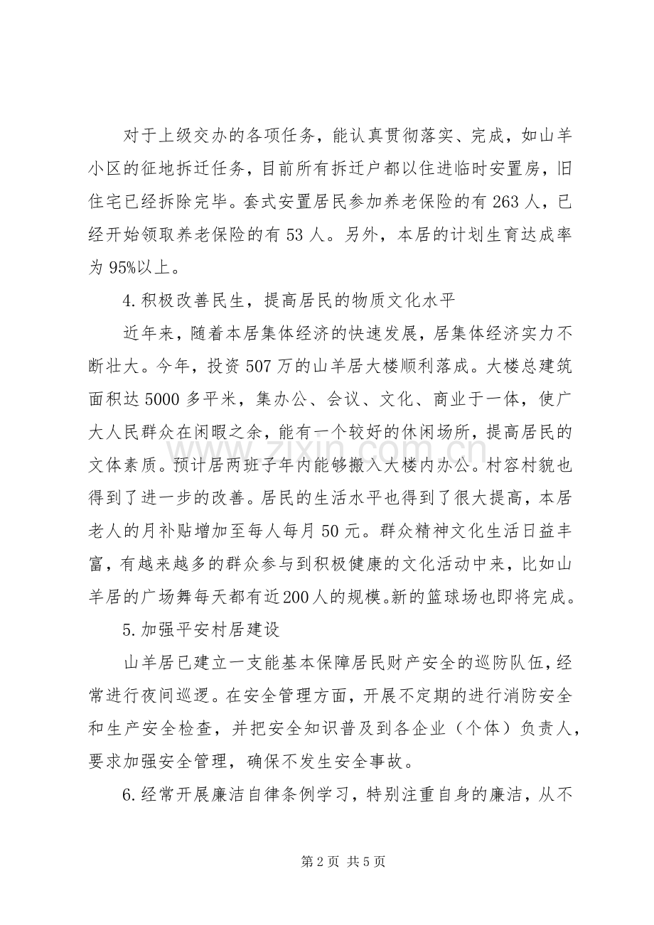 村主任三年述职报告范文.docx_第2页
