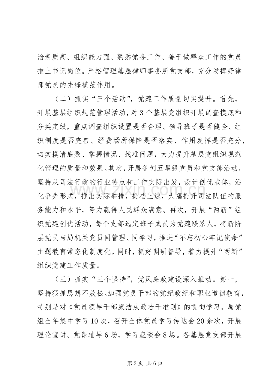 区司法局党总支书记XX年抓基层党建工作述职报告.docx_第2页