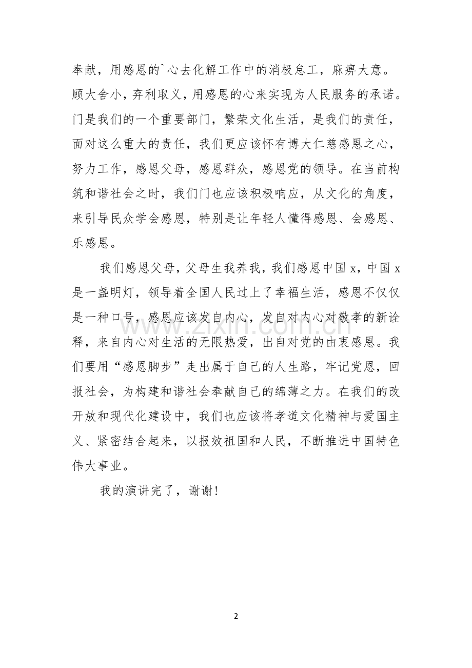 感恩节演讲稿感恩敬孝.docx_第2页