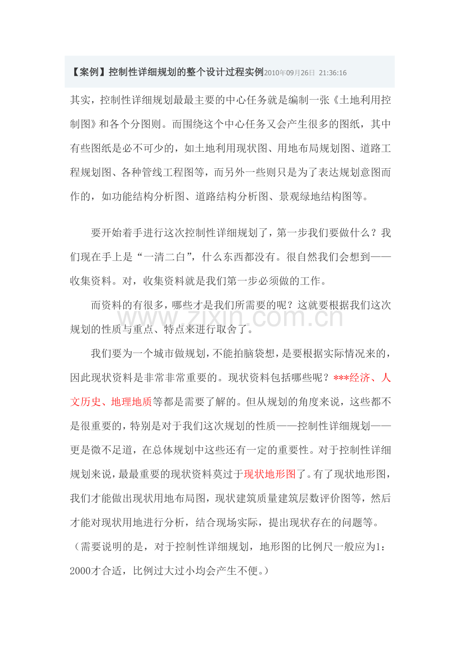 控规经验.doc_第1页