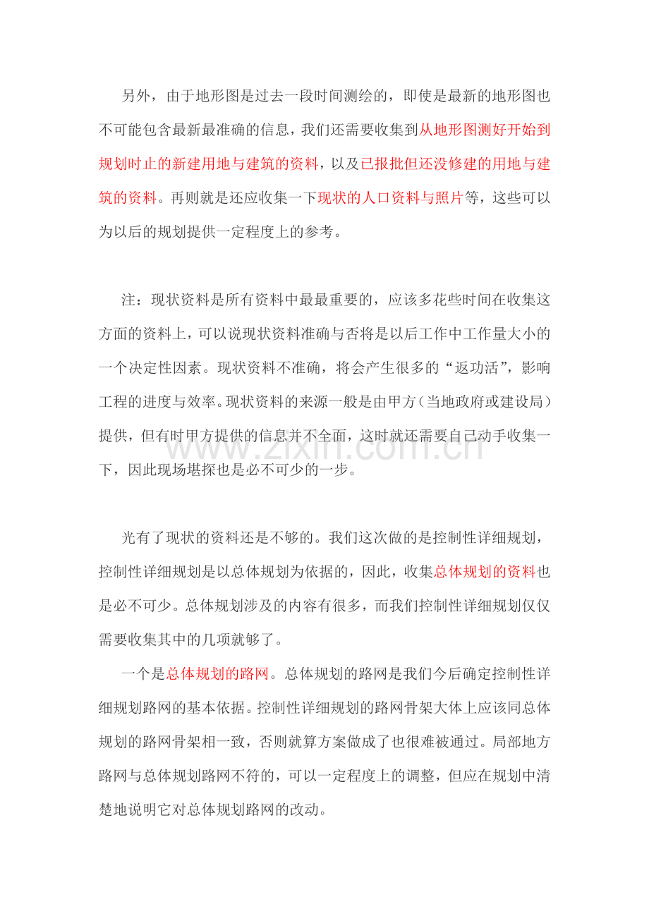 控规经验.doc_第2页