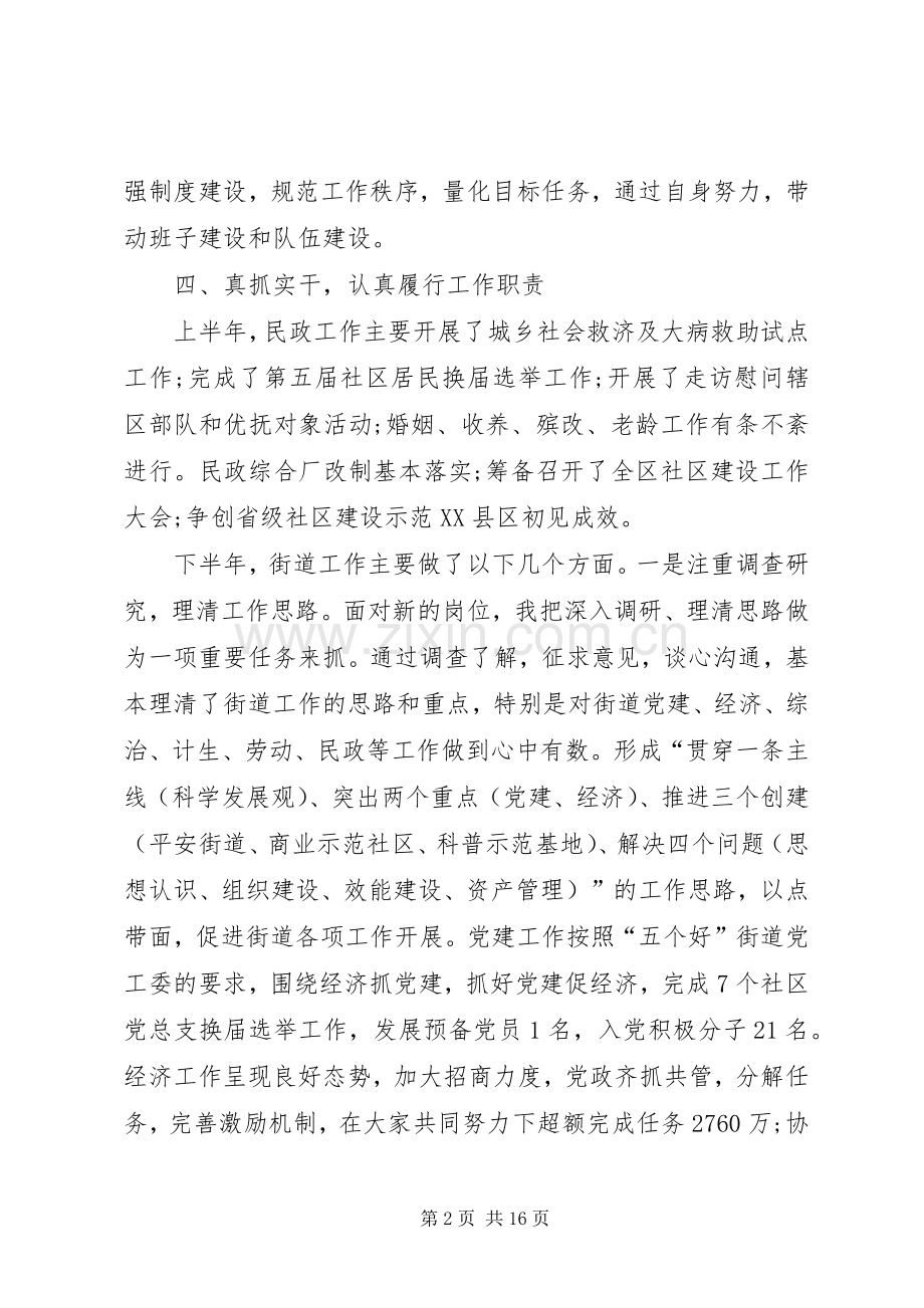 街道担任党工委书记个人述职报告.docx_第2页