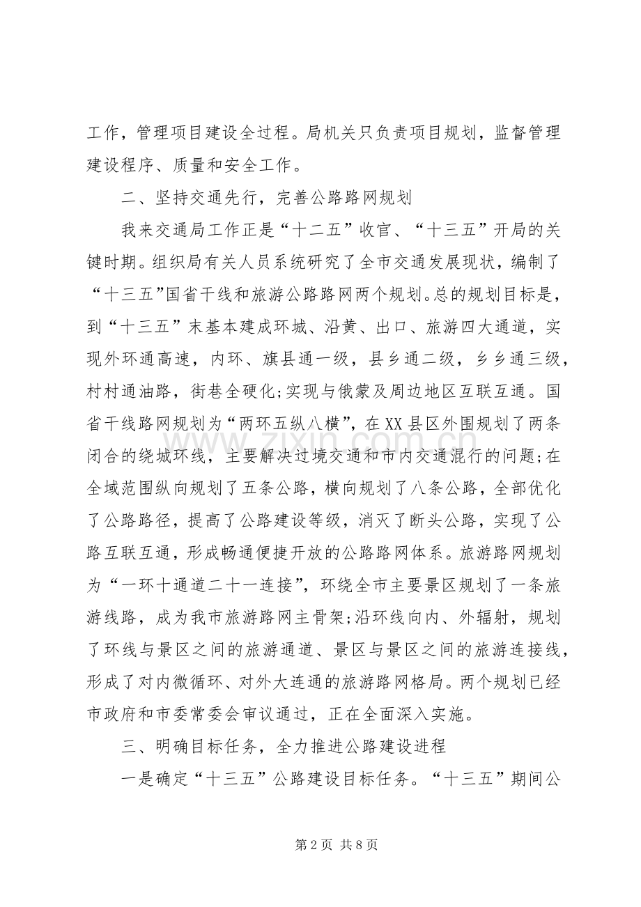 交通局局长在人大常委会上的述职报告.docx_第2页