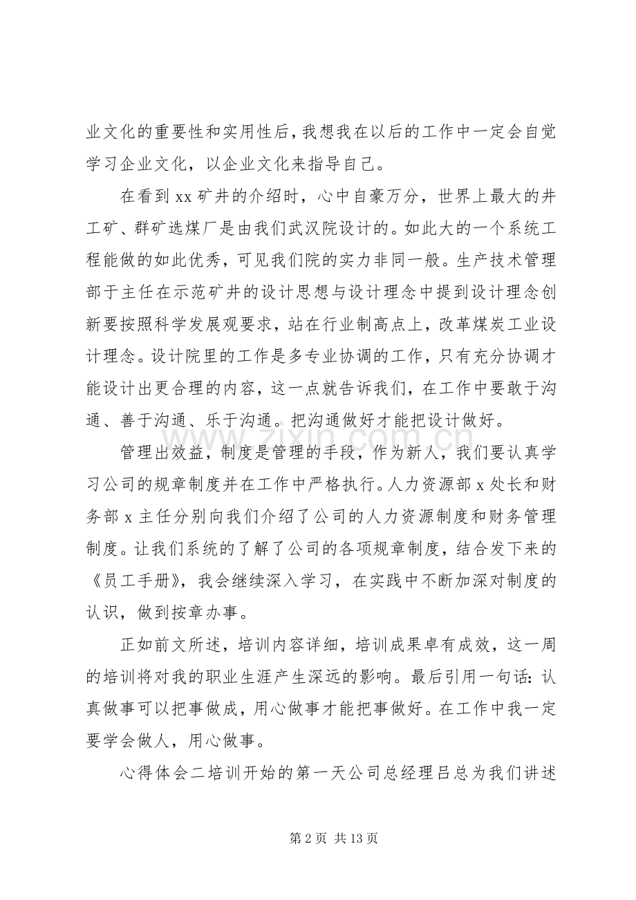 企业职工培训心得体会5篇.docx_第2页