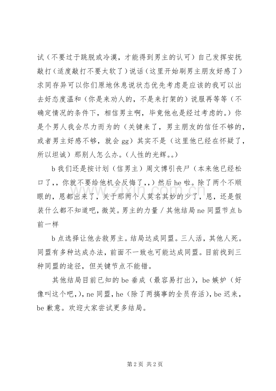 一线生机心得体会一线生机观后感.docx_第2页