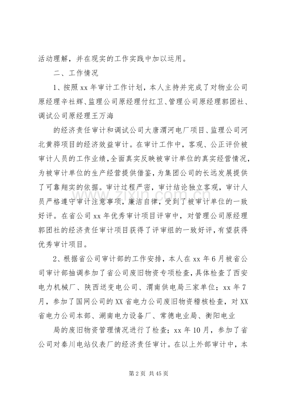 公司纪审部=个人述职述廉报告.docx_第2页