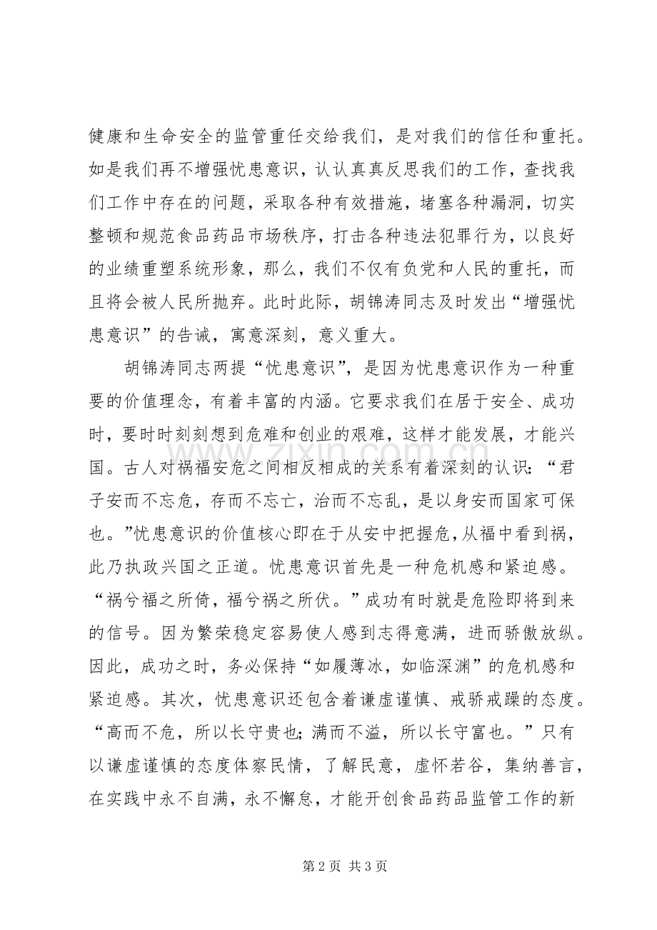食品药品监管干部学习两会精神加强作风建设体会.docx_第2页