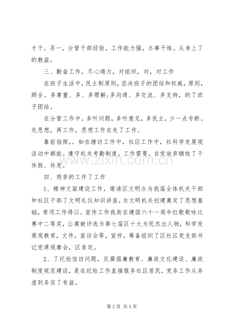街道办干部年度个人述职汇报.docx_第2页