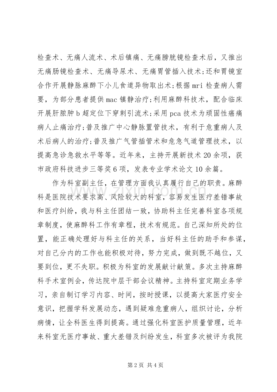麻醉科医生述职报告.docx_第2页