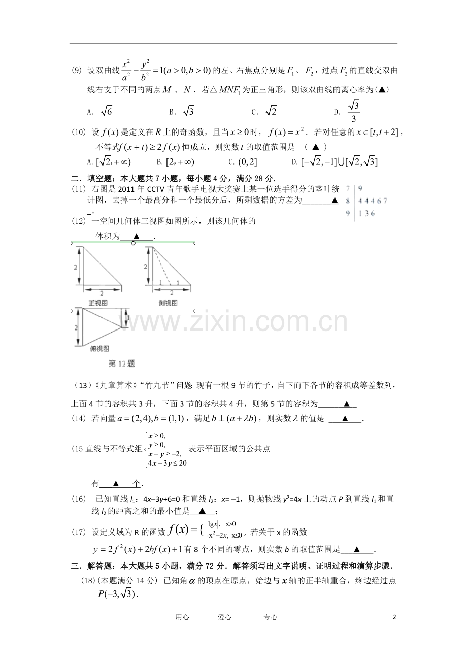 浙江省四校高三数学联考试题-文.doc_第2页