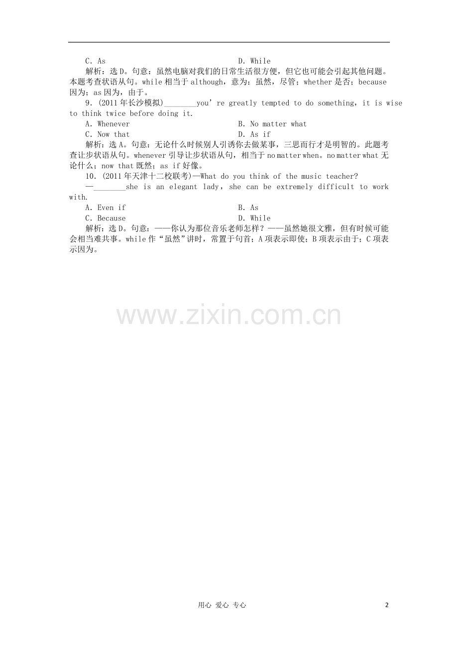 【优化方案】高三英语专题复习攻略-第一部分专题一第九节-状语从句模拟考场冲浪-新人教版.doc_第2页
