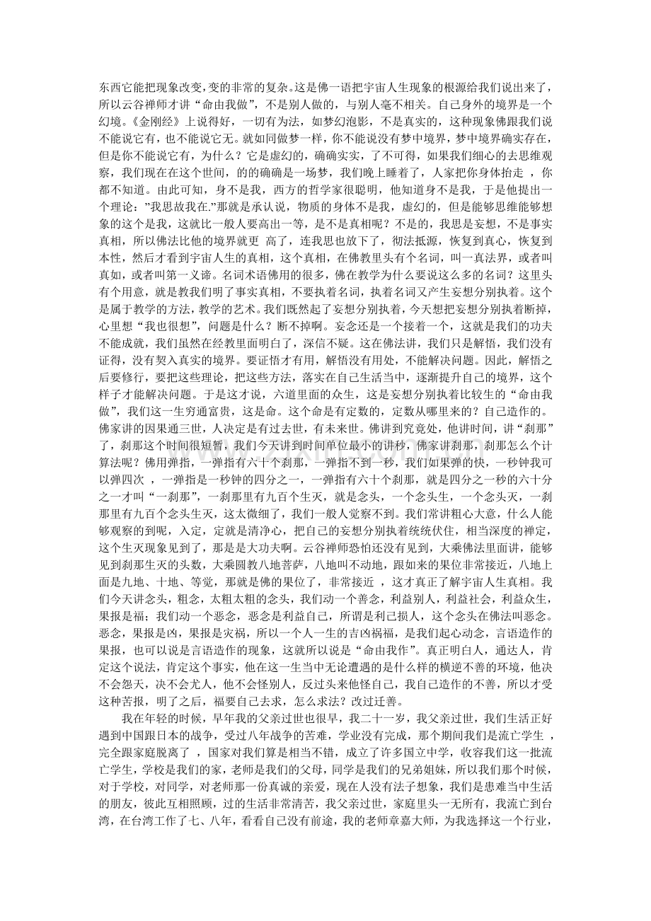 净空法师讲了凡四训(二).doc_第2页