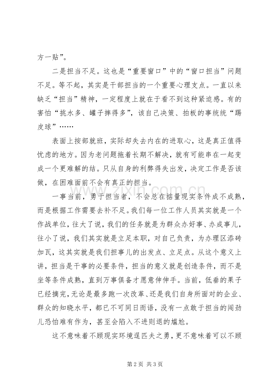 重要窗口大讨论心得体会.docx_第2页