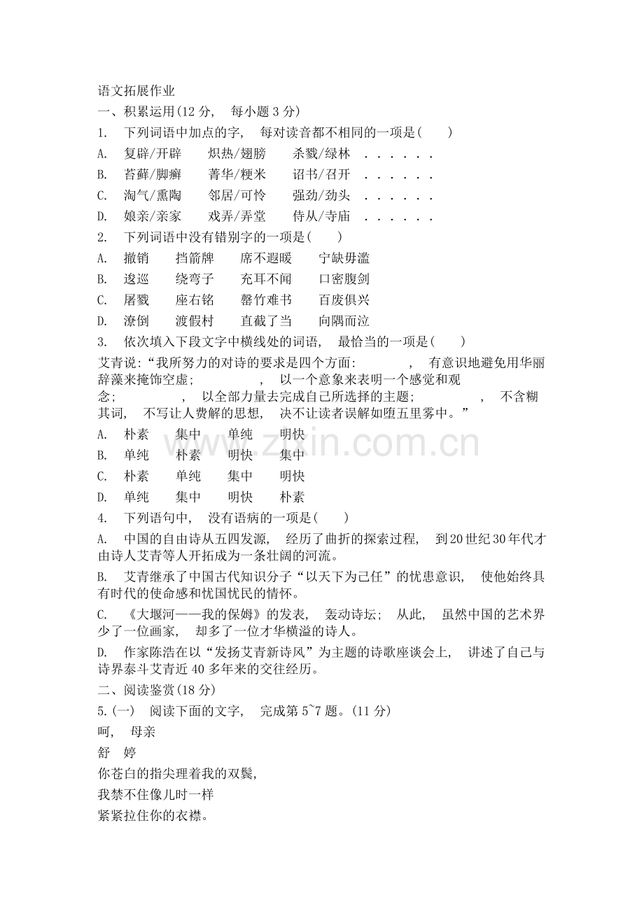 语文拓展作业.docx_第1页