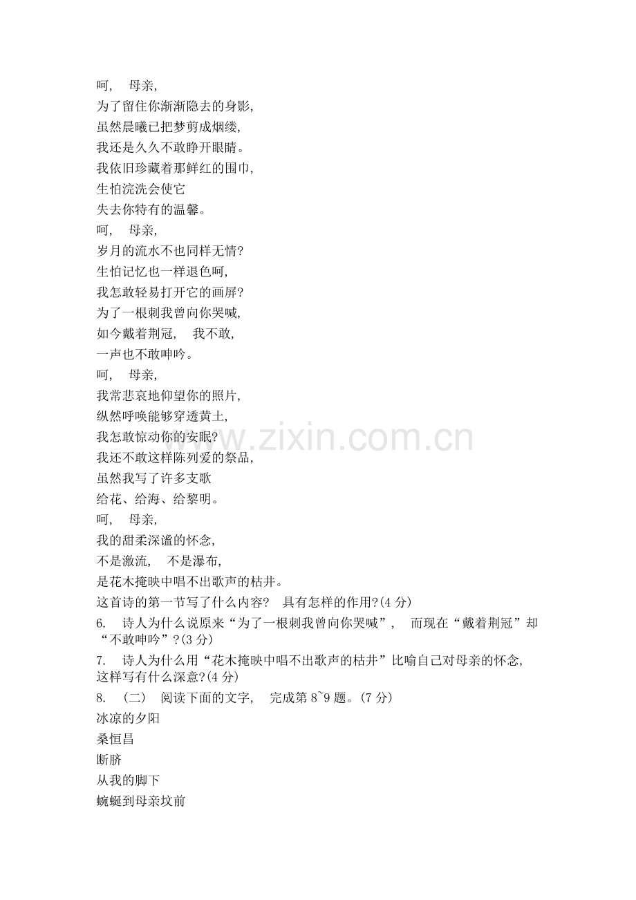 语文拓展作业.docx_第2页