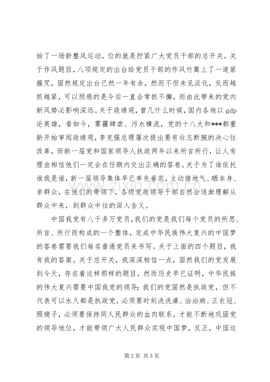 赶考精神心得体会.docx_第2页