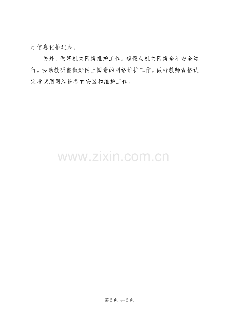 电教馆个人述职报告.docx_第2页