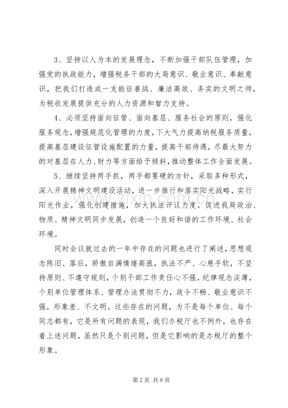 20XX年个人春训学习心得体会.docx_第2页