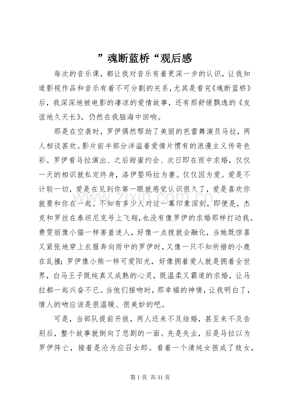 ”魂断蓝桥“观后感.docx_第1页