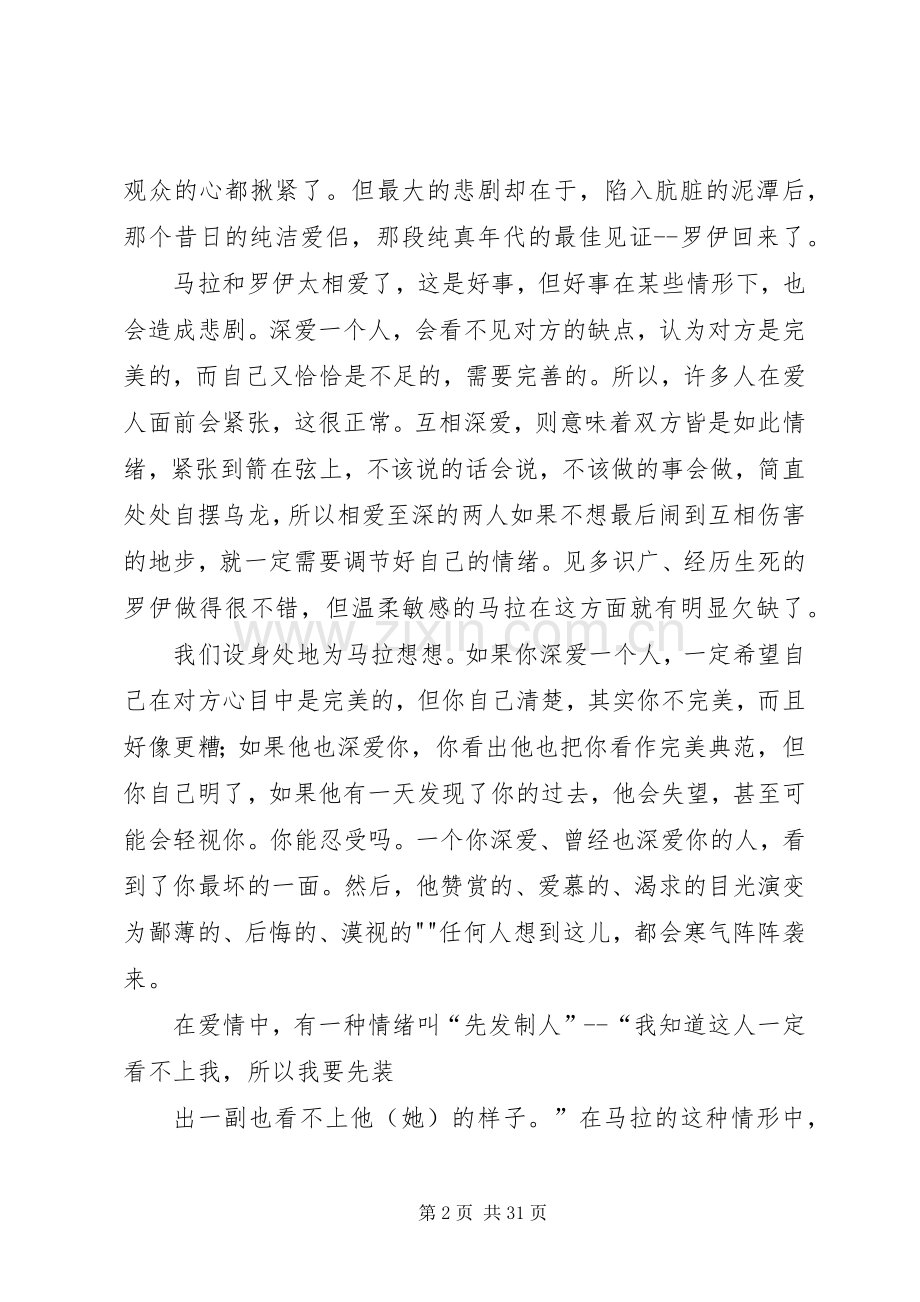”魂断蓝桥“观后感.docx_第2页