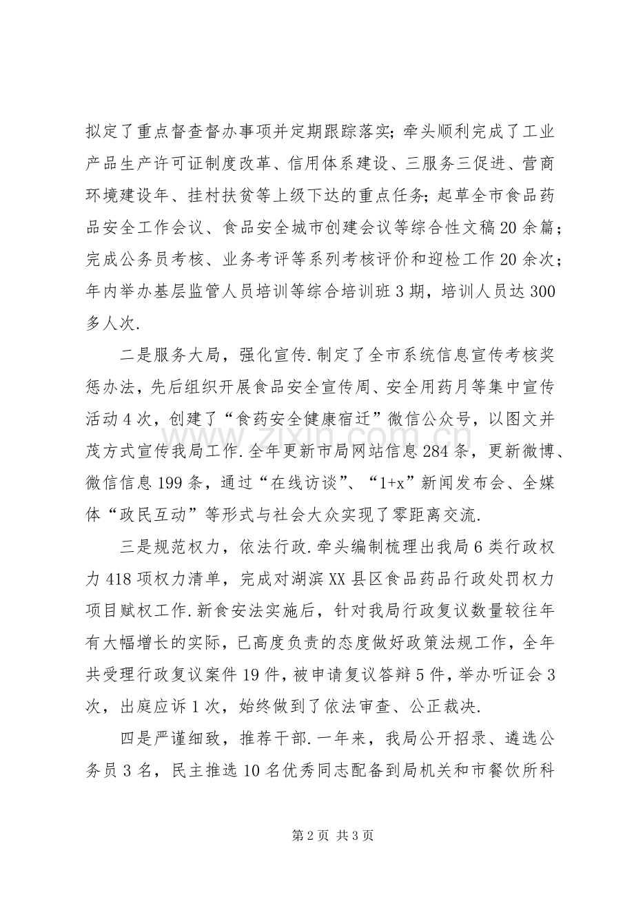 述职述廉报告倪飞鸣办公室主任-党校办公室主任述职述廉报告.docx_第2页