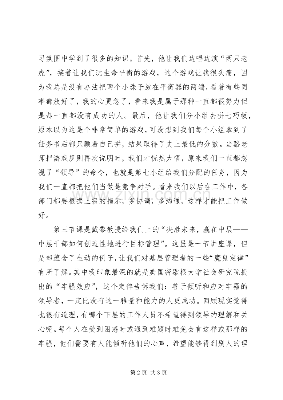 中小学教导主任后备干部培训心得.docx_第2页