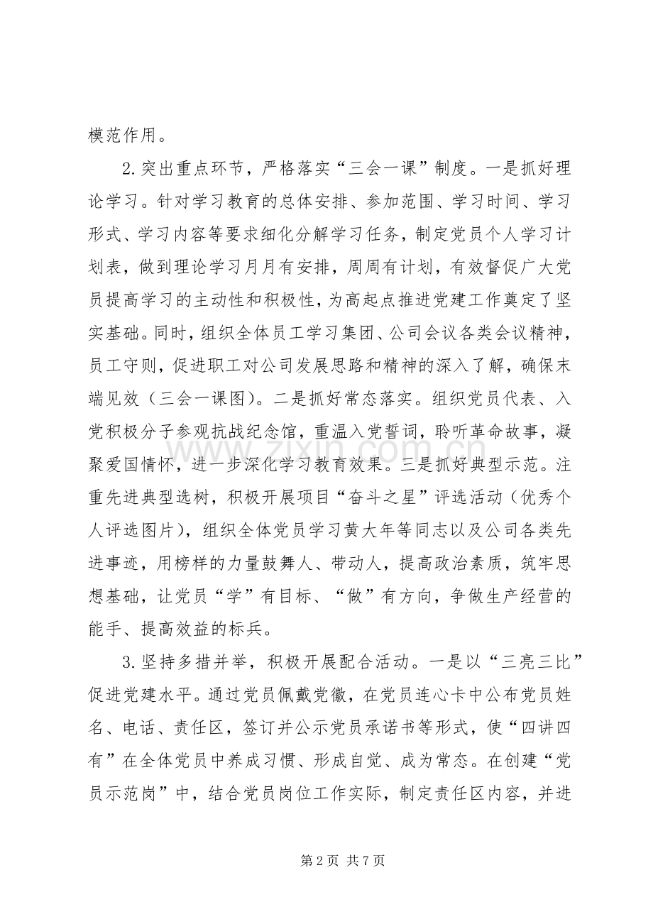 201X年度支部述职报告.docx_第2页