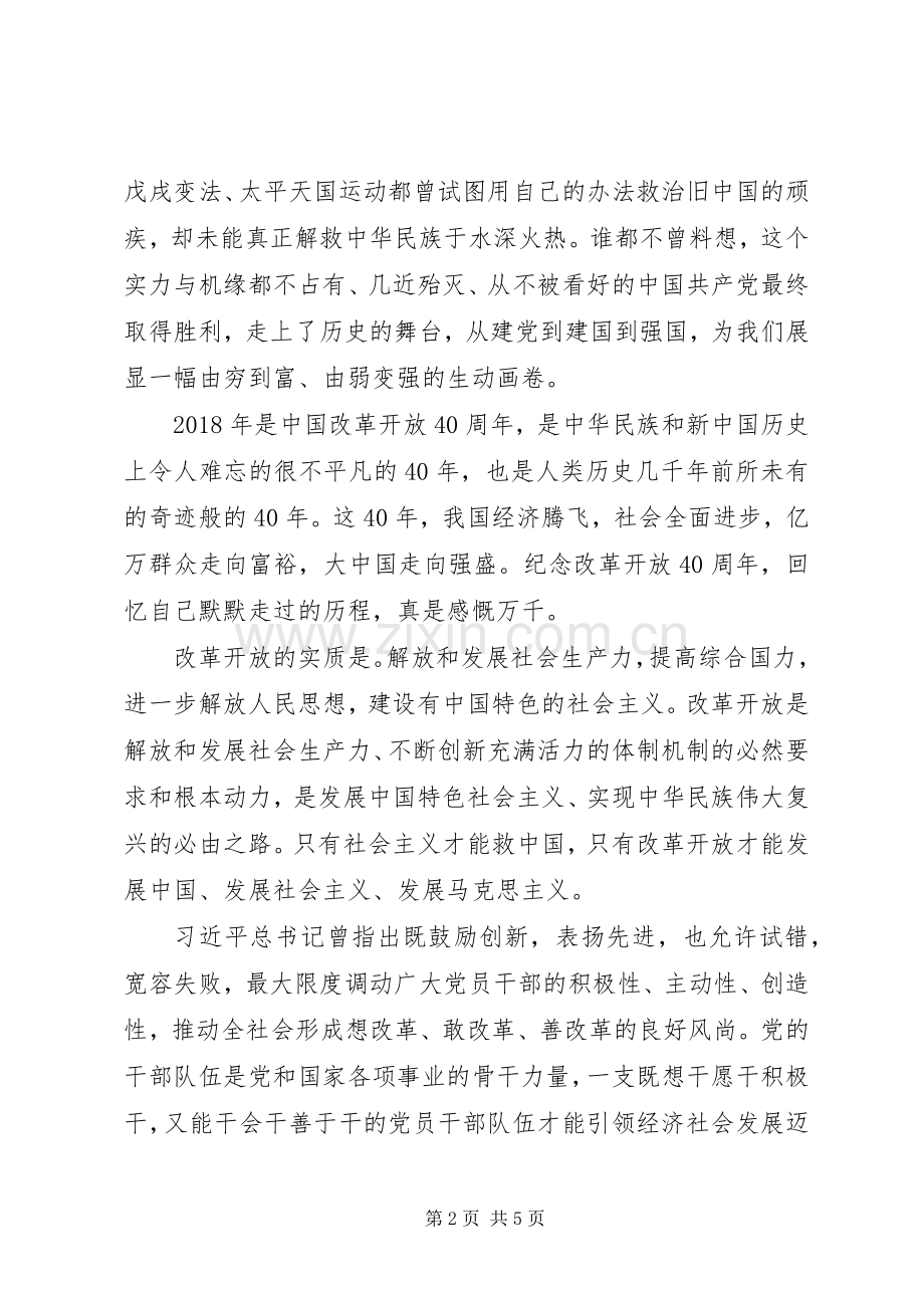 《必由之路》观后感.docx_第2页