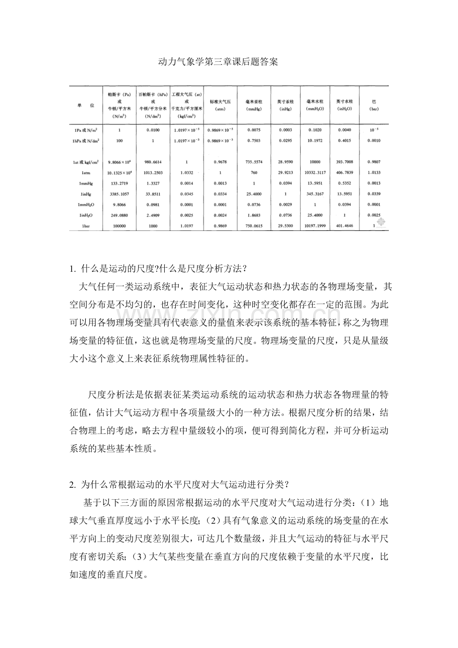 动力气象学第三章习题ALL.doc_第1页