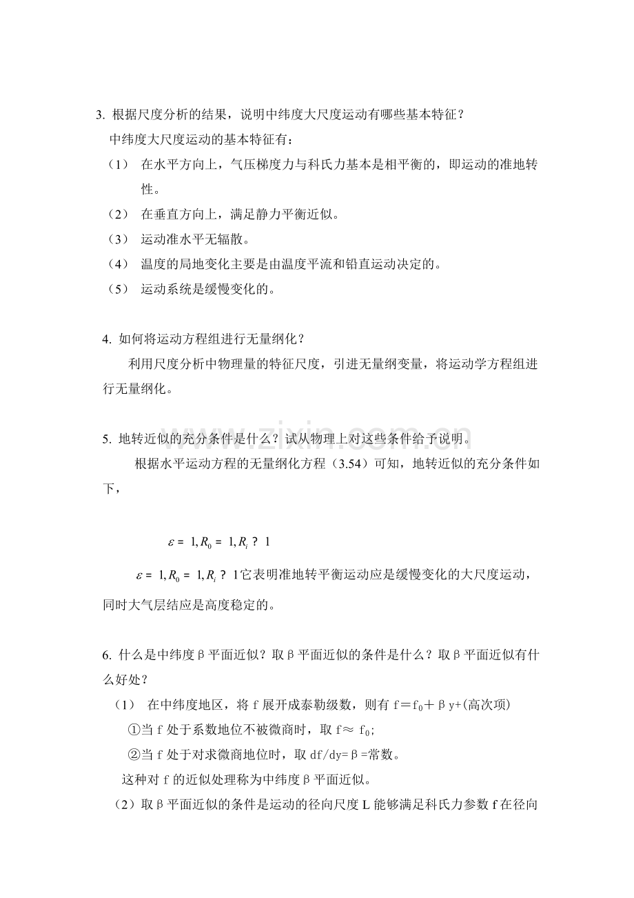动力气象学第三章习题ALL.doc_第2页
