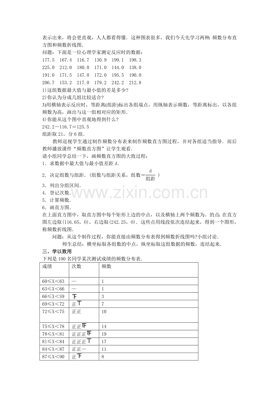 直方图第二节.doc_第2页