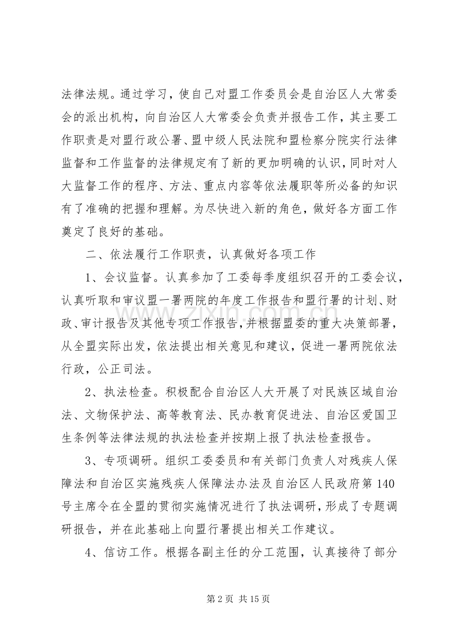 人大工委副主任述职述廉报告.docx_第2页