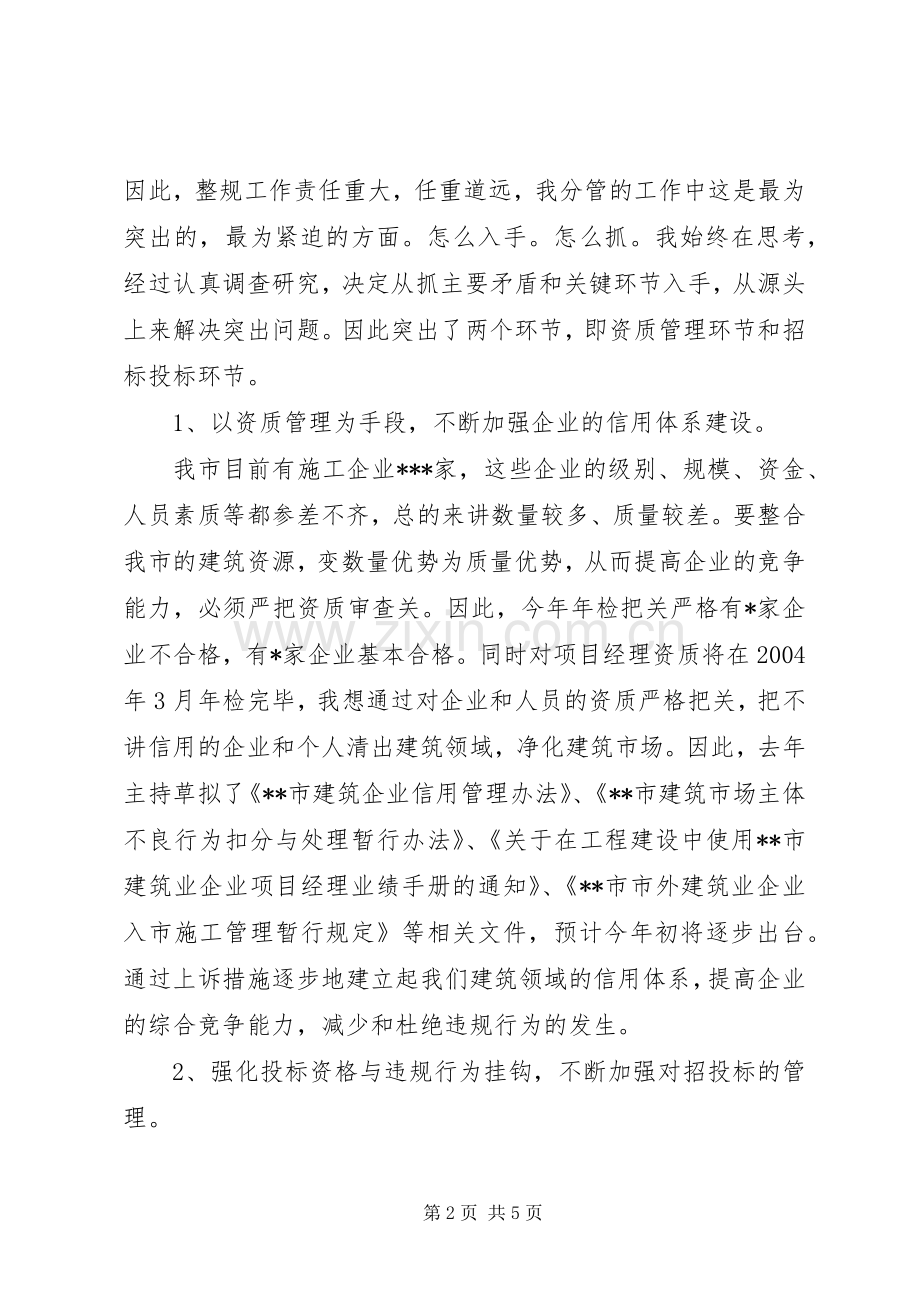 建设系统的个人述职报告.docx_第2页