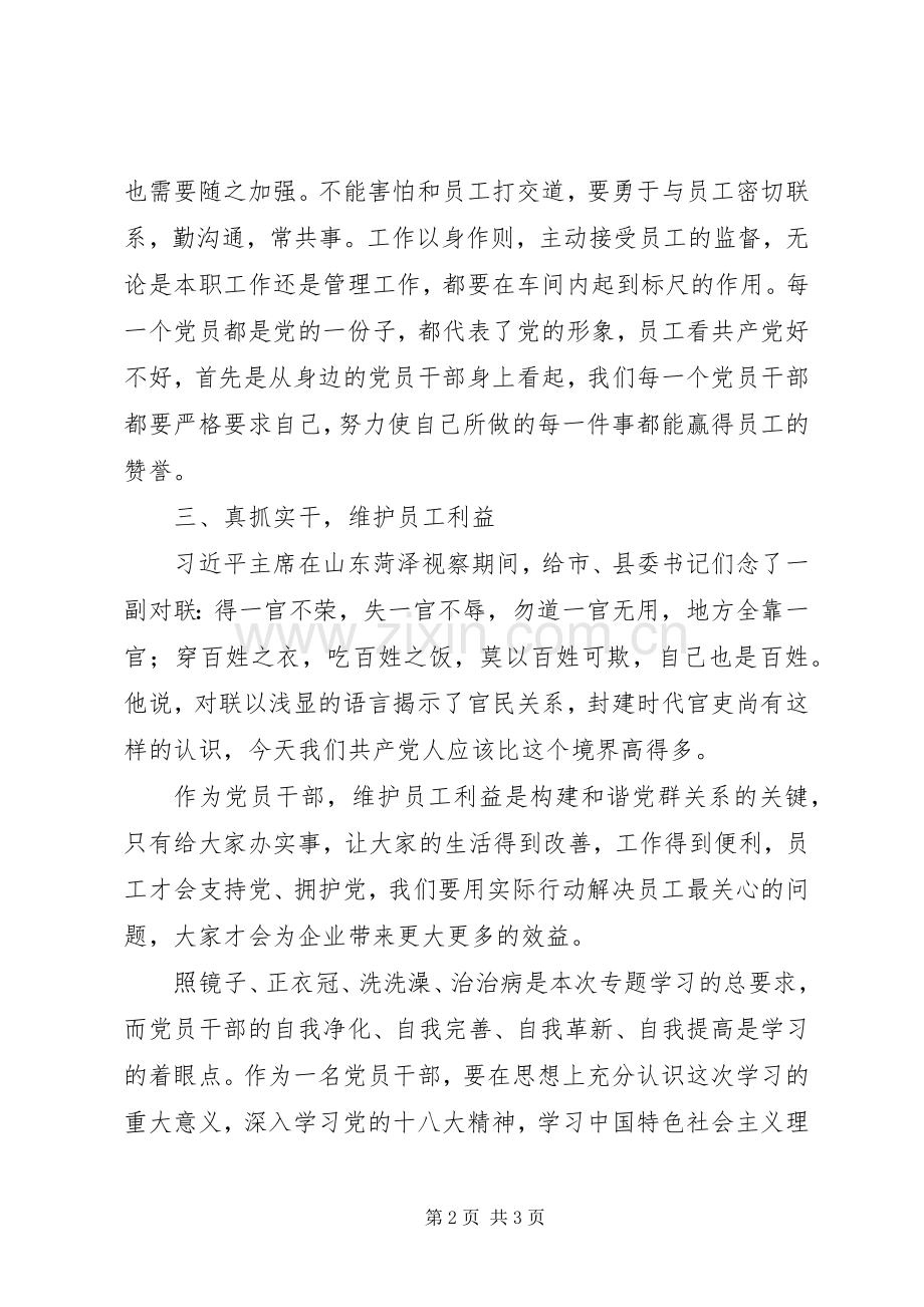 国企党员干部党的群众路线学习心得体会（2篇）.docx_第2页