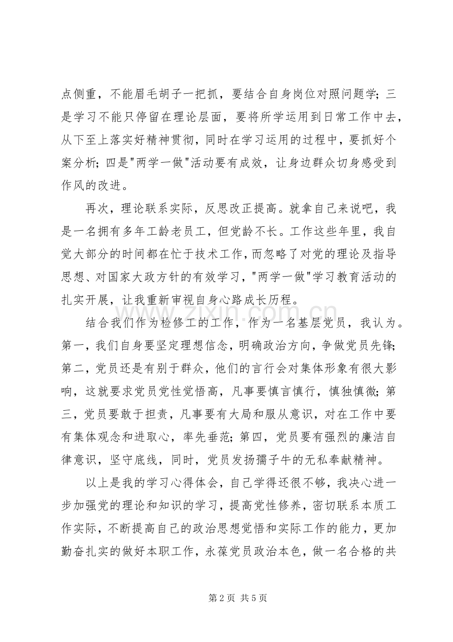 老党员两学一做心得体会.docx_第2页