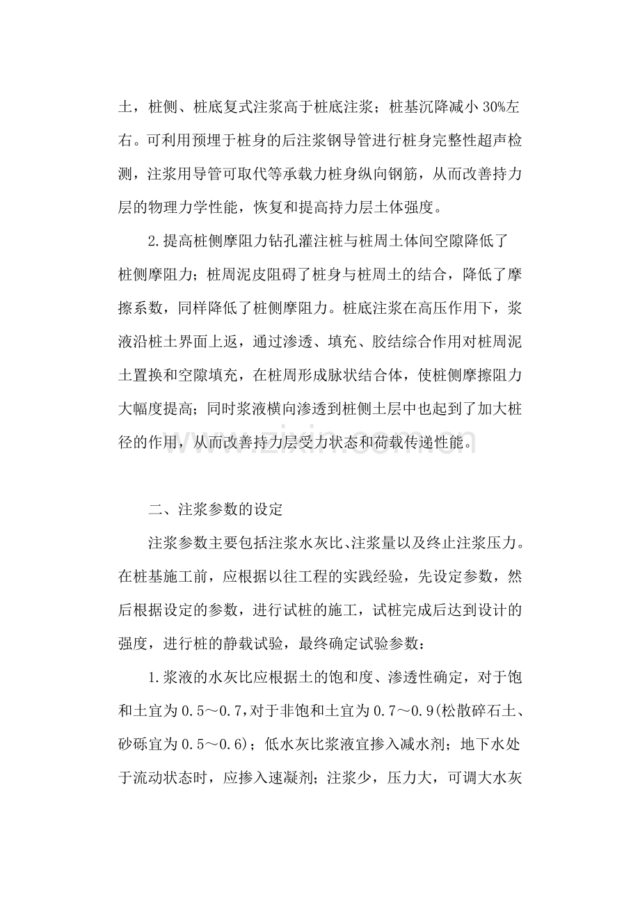 后注浆在钻孔灌注桩中的应用.doc_第2页