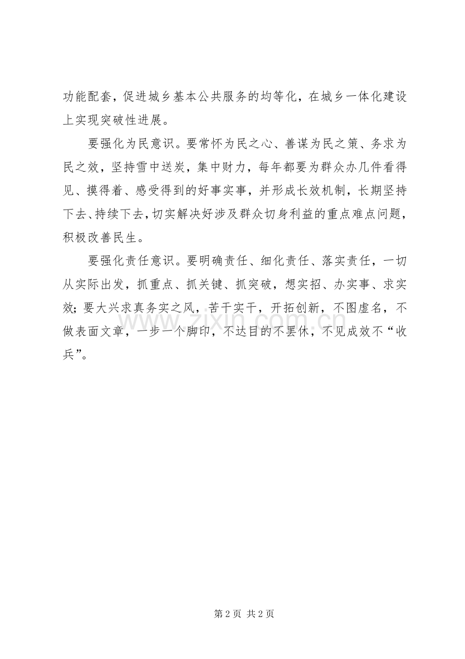 强化创先争优六种意识心得.docx_第2页