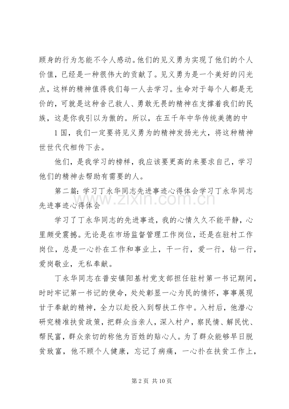 学习丁江山、李达同志见义勇为先进事迹的心得体会.docx_第2页