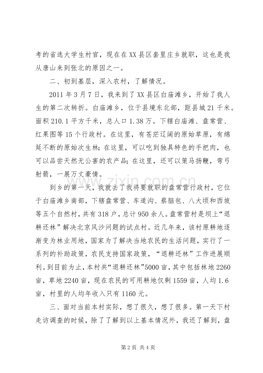 述职报告薛海丽.docx_第2页