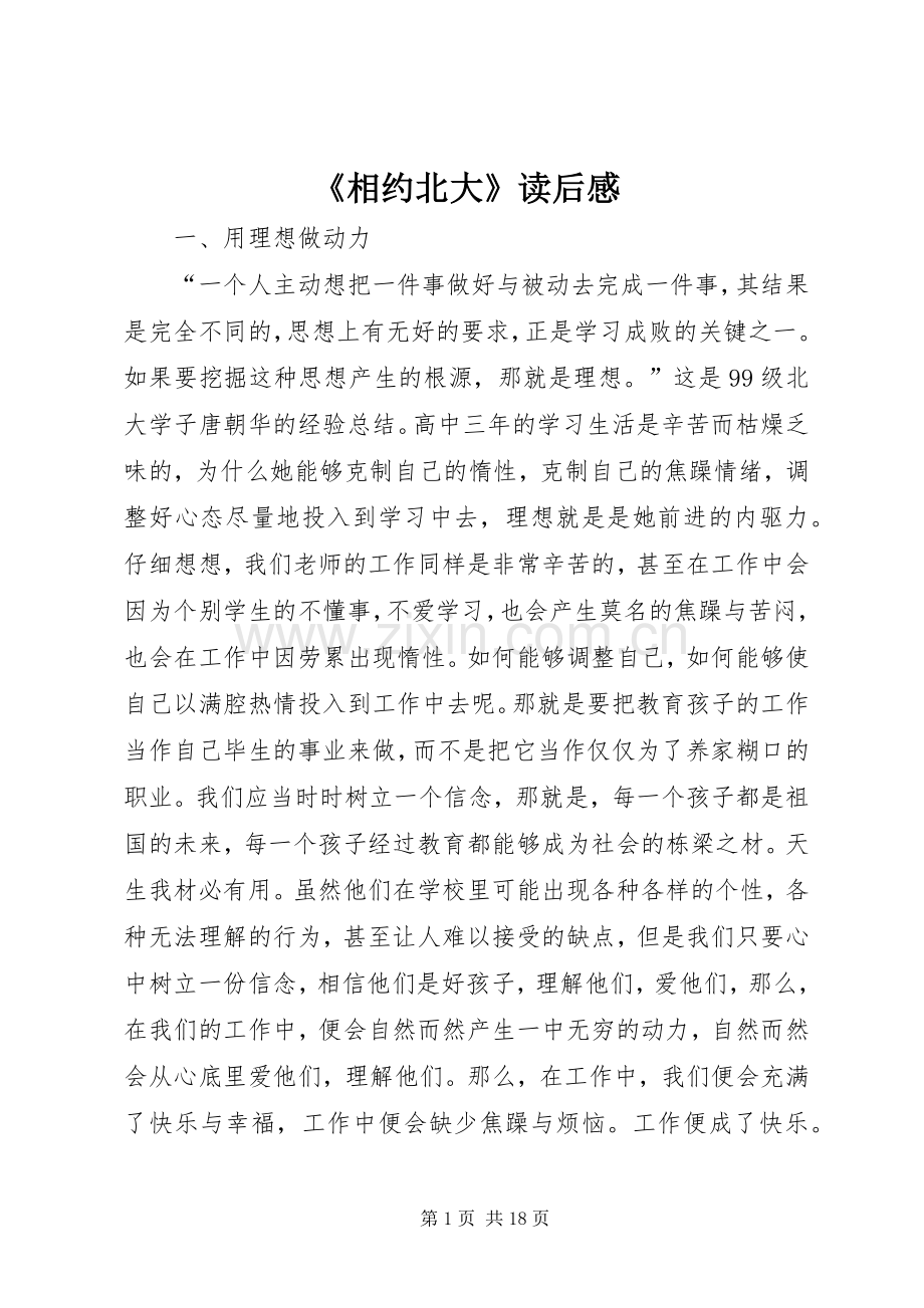《相约北大》读后感.docx_第1页