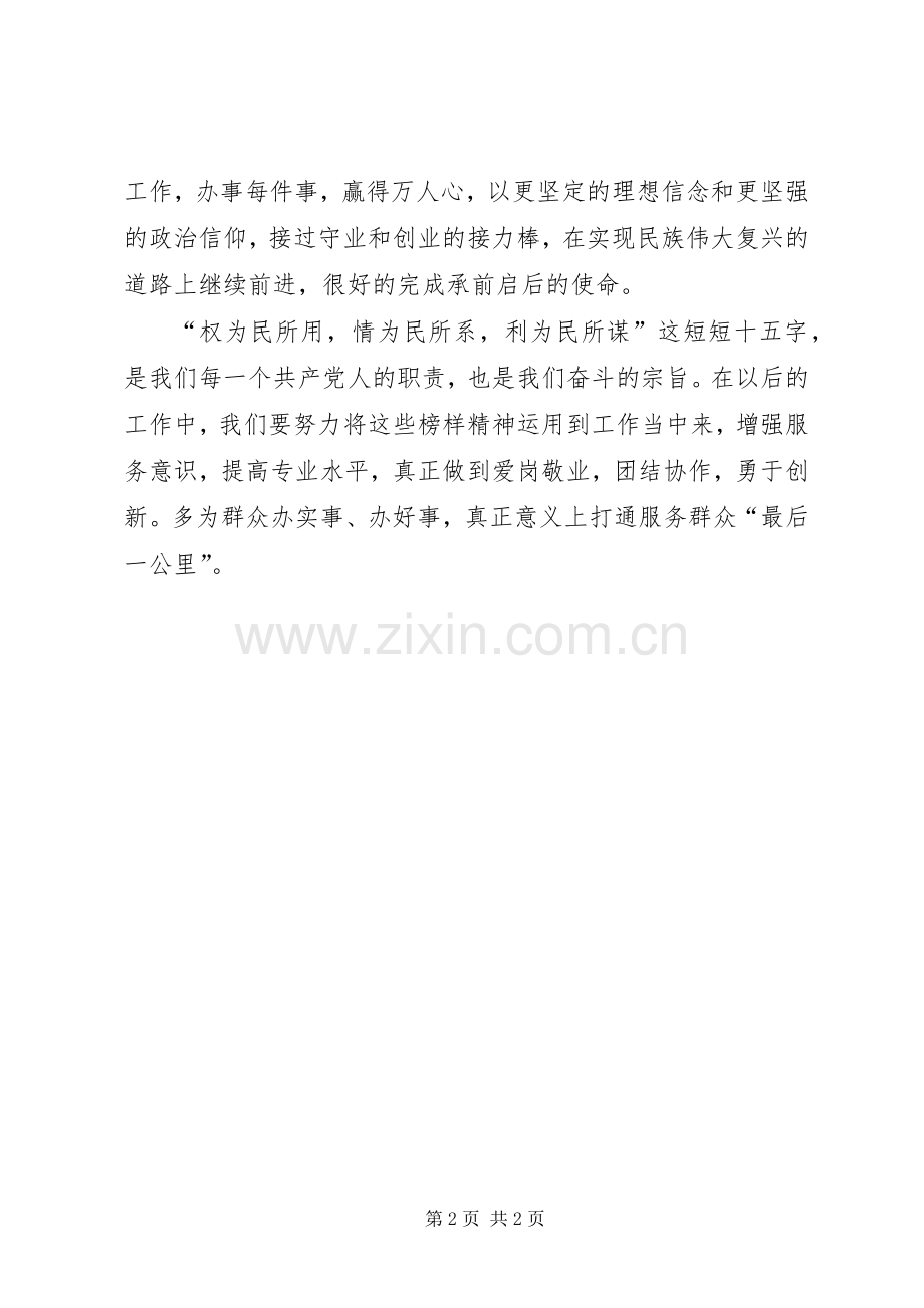 【《榜样》观后感】20XX年《榜样》观后感.docx_第2页
